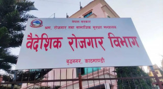 वैदेशिक रोजगारीसम्बन्धी विज्ञापन आफ्नो वेबसाइटमा पनि अनिवार्य राख्नुपर्ने