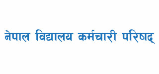 परिषद् भेला सम्पन्न गराउन ७ प्रदेश र ७७ वटै जिल्ला अध्यक्षहरूलाई विद्यालय कर्मचारी परिषद् राष्ट्रिय समितिको निर्देशन (पत्रसहित)