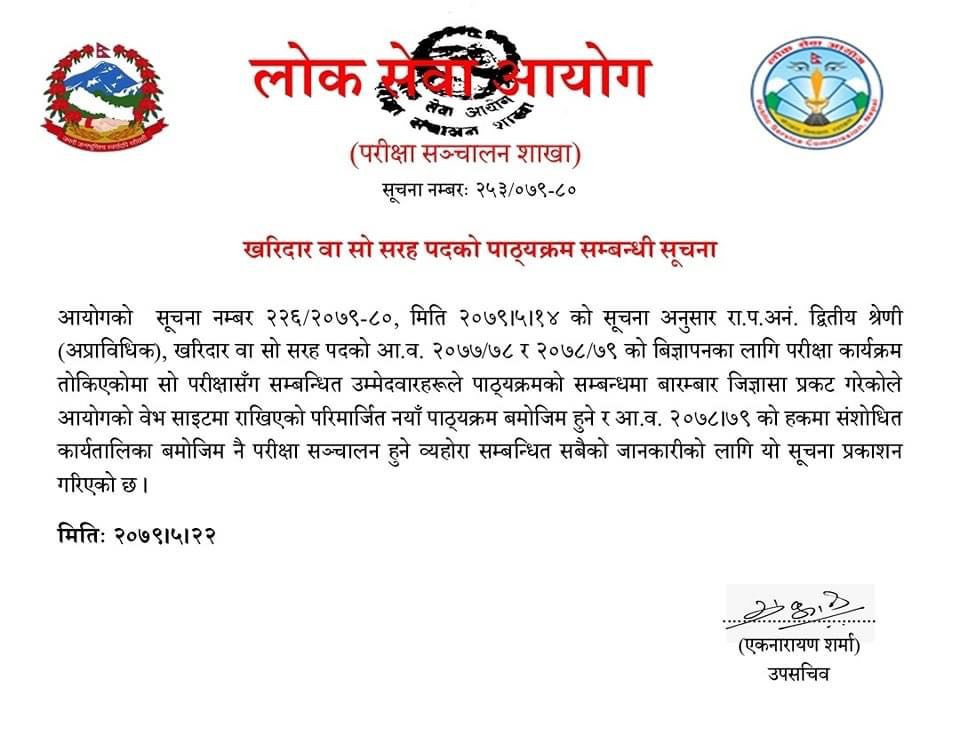 kharidar-exam-loksewa-aayog.jpg