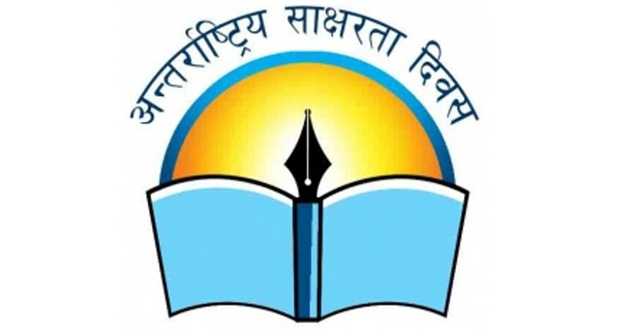 अन्तर्राष्ट्रिय साक्षरता दिवस : १६ जिल्ला साक्षर घोषणा हुन बाँकी