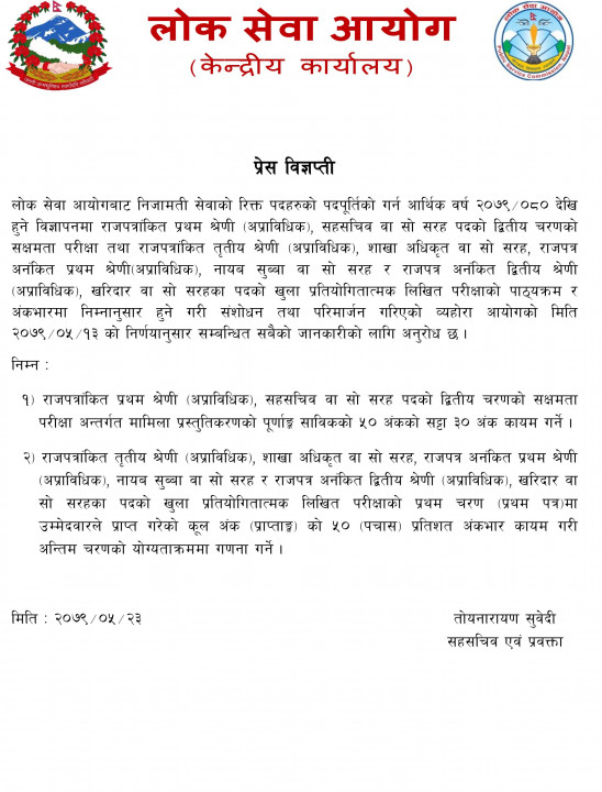 loksewa_number_nsc6b5WTxd.jpg
