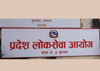 प्रदेश लोकसेवा आयोग लुम्बिनी प्रदेशले माग्यो कर्मचारी (सूचनासहित)