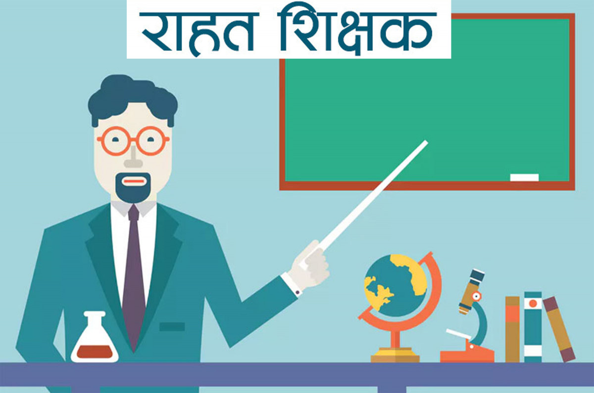 राहत शिक्षक केन्द्रीय समितिले बोलायो आकस्मिक बैठक, यस्तो छ कारण !