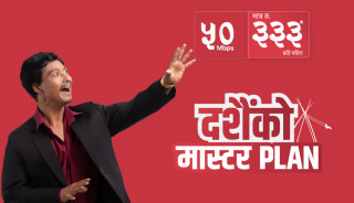 वाई-फाई नेपालले ल्यायो ‘दशैंको मास्टर अफर’,  मासिक ३३३ रुपैयाँमै ५० एमबीपीएस इन्टरनेट