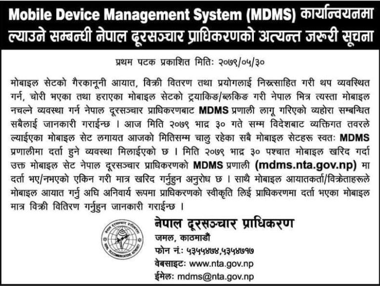 MDMS-notice-768x579.jpg