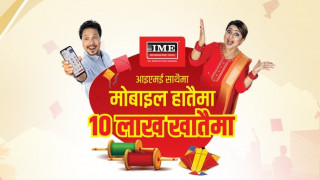 आइएमई दशैं अफरः १० लाख खातैमा अफरको दोस्रो हप्ताका विजेता सार्वजनिक, को-को ?