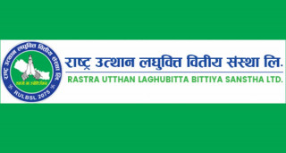 राष्ट्र उत्थान लघुवित्तको नाफा घट्यो, अधिकांश सूचकको कस्तो छ अवस्था ?