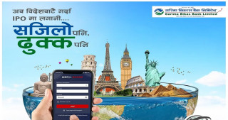 गरिमा विकास बैंकको ‘वैदेशिक रोजगार आईपीओ खाता’ संचालनमा