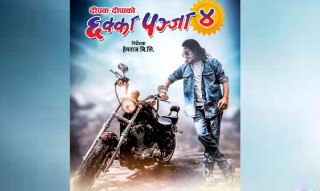 ‘छक्का पन्जा ४’ रि-रिलिज गरेर आफ्नो हलको पर्दा खोल्दै दीपक-दीपा