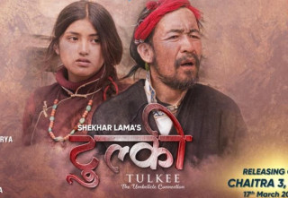 फिल्म 'टुल्की' चैत ३ गते प्रदर्शन हुने