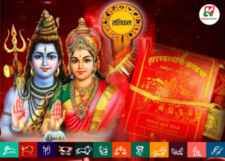 आजको राशिफल : २०७९ पौष २९ गते (शुक्रवार)