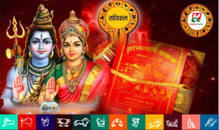 आजको राशिफल : २०७९ माघ ९ गते (सोमवार)