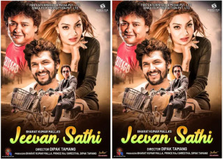 ‘जीवनसाथी’  माघ १३ गतेदेखि देशभर प्रदर्शन हुदै