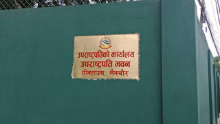 उपराष्ट्रपति बन्न माओवादी केन्द्रमा यति धेरै नेताहरुको दावी, कसले पाउलान् ग्रिनहाउस छिर्ने चावी ?