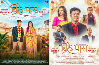 दया र प्रकृतिको ‘बिहे पास’ वैशाख १ मा रिलिज हुने