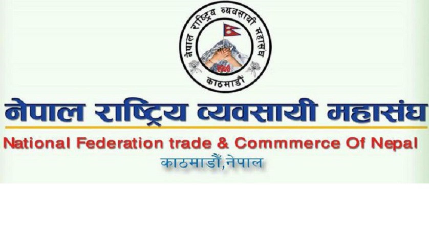 बैंकहरुको मनोमानीविरुद्ध सोमबारदेखि आन्दोलनमा उत्रँदै राष्ट्रिय व्यवसायी महासंघ