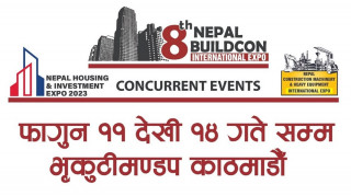 आठौँ नेपाल बिल्डकन अन्तर्राष्ट्रिय प्रदर्शनी फागुन ११ गतेदेखि काठमाडौँको भृकृटीमण्डपमा