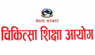 दुई हजारभन्दा बढी विदेशी विद्यार्थीले स्नातक तहको चिकित्सा शिक्षा पढ्न पाउने