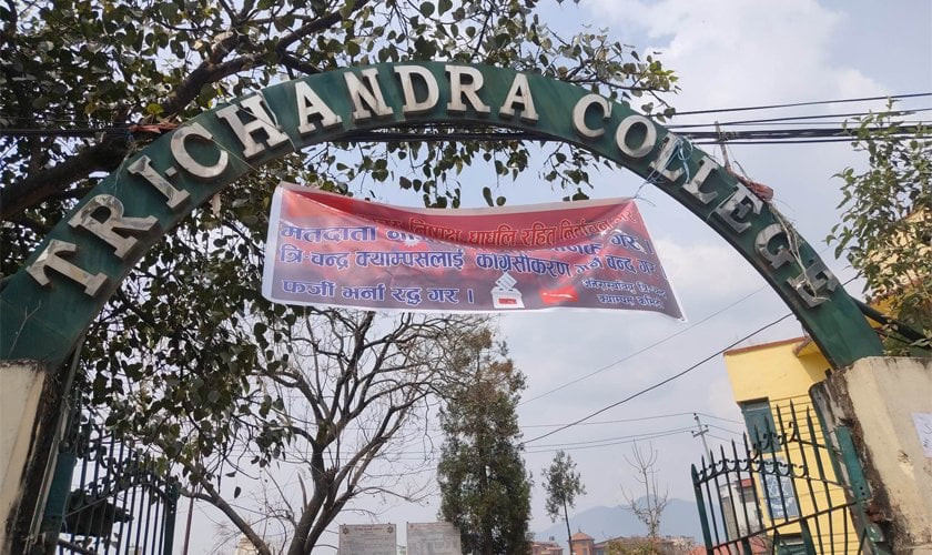 त्रिचन्द्र क्याम्पसमा स्ववियु निर्वाचन चैत १३ गते
