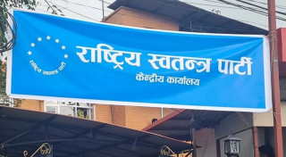 रास्वपाले बोलायो संसदीय दलको बैठक