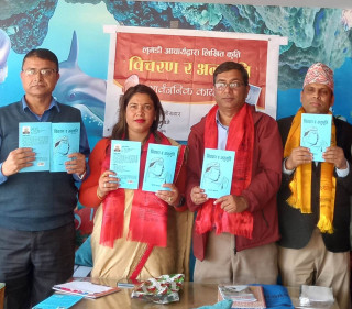 'विचरण र अनुभूति' समीक्षासङ्ग्रहको लोकार्पण