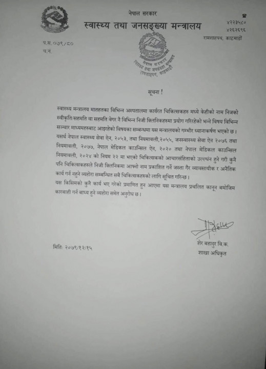 health-ministry-nepal_VqO4m8lJDc.jpg