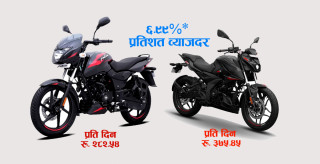 बजाजको मोटरसाईकलमा किन्दा फाईनान्स ६.९९प्रतिशत ब्याजदर, पल्सर १५० र एन १६० प्रति दिनको किस्ता मात्र रु.२८२.५४, रु.३७५.४५