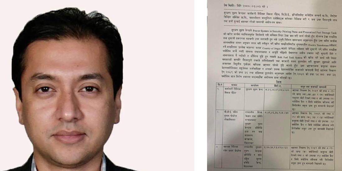 सेक्युरिटी प्रिन्टिङ प्रेस प्रकरण: ६९ करोड घोटाला, विकल पौडेलसहित ९ जनाविरुद्ध मुद्दा दर्ता