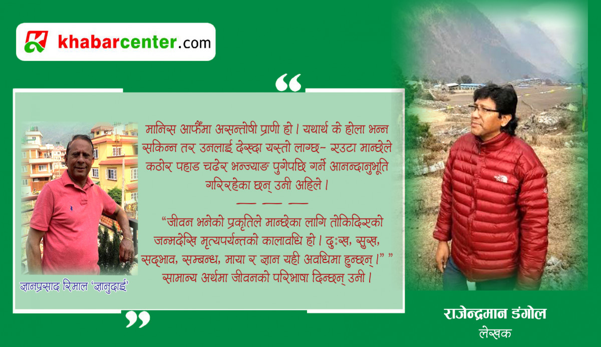 इमानमा बाँचेको एउटा जीवन