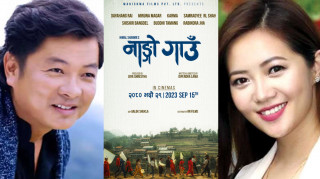 आउँदो तीजमा दया र मिरुनाको दर्शकलाई ‘नाङ्गो गाउँ’ उपहार