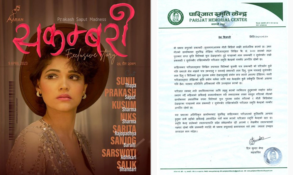 प्रकाश सपूतको गीत ‘सकम्बरी’बाट ‘शिरिषको फूल’ उपन्याससँग जोडिएका दृश्यहरु हटाउन माग