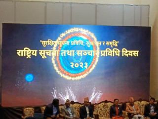 राष्ट्रिय सूचना तथा सञ्चार प्रविधि दिवस सुरू