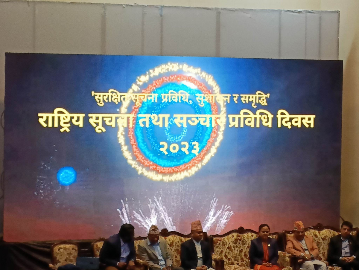राष्ट्रिय सूचना तथा सञ्चार प्रविधि दिवस सुरू