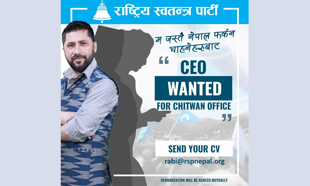 रवि लामिछानेले फेरि मागे  सिइयो