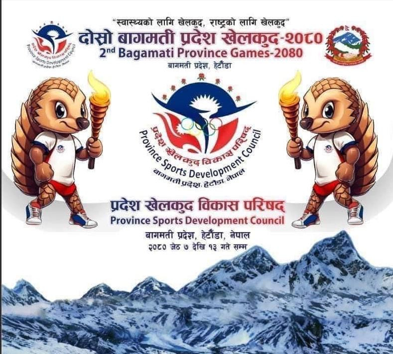बागमती प्रदेश स्तरीय खेलकुद प्रतियोगिता आजदेखि सुरु