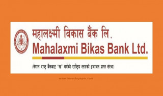 महालक्ष्मी विकास बैंकको संस्थापक शेयर बिक्रीमा, कहिलेसम्म दिन सकिन्छ आवेदन ?