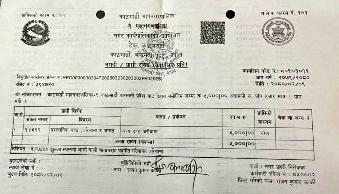 kathmandu mahanagarpalika.jpg
