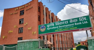 आज सार्वजनिक बिदामा पनि कृषि विकास बैंकले यी शाखाबाट सेवा दिने