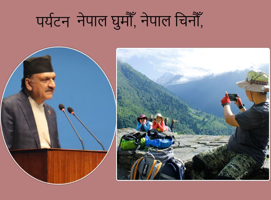 पर्यटन प्रवर्द्धनका लागि ‘नेपाल घुमौँ, नेपाल चिनौँ’ अभियान चलाइने