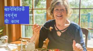खाना खानेबित्तिकै गर्न नहुने ७ गल्ती