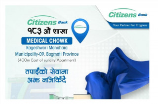 सिटिजन्स बैंकको नयाँ शाखा  काँडाघारीमा, शाखा संख्या १८३ पुग्यो