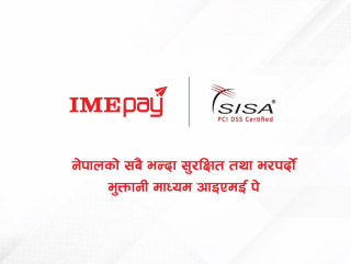 नेपालको सबैभन्दा सुरक्षित विधुत्तिय भुक्तानी भनेकै ‘आइएमई पे’