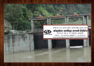 आँखुखोला जलविद्युतले पायो १५० प्रतिशत हकप्रद सेयर बिक्री गर्न स्वीकृति