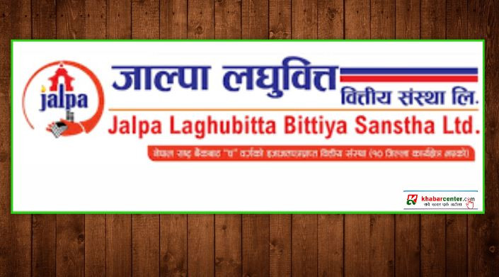 जाल्पा सामुदायिक लघुवित्तको १४औं वार्षिक साधारण सभा असार ४ गते, बुक क्लोज कहिले ?