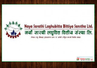 आजदेखि नयाँ सारथी लघुवित्तको २२ हजार ८३१ कित्ता संस्थापक सेयर बिक्रीमा