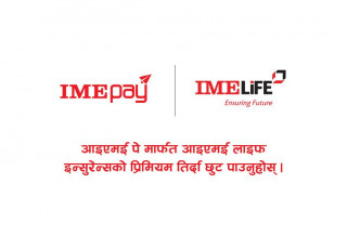 आइएमई पेबाट आइएमई लाइफ इन्स्योरेन्स प्रिमियम भुक्तानी गर्दा १ हजारसम्म क्यासब्याक