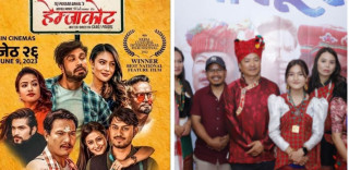 चलचित्र ‘नीरफूल’ र ‘वेलकम टु हेम्जाकोट’ आजबाट एकै साथ प्रदर्शन हुदै