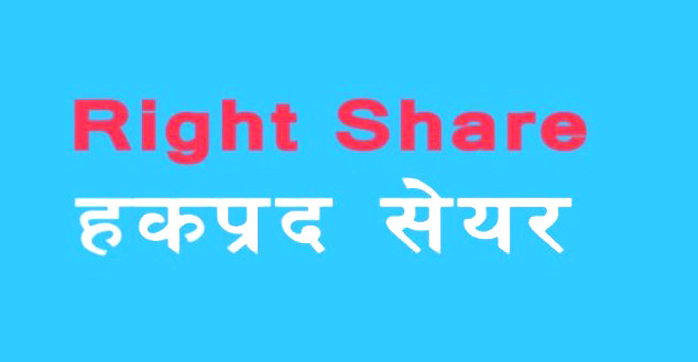 रिभर फल्स पावरले पायो हकप्रद शेयर जारी गर्ने अनुमति