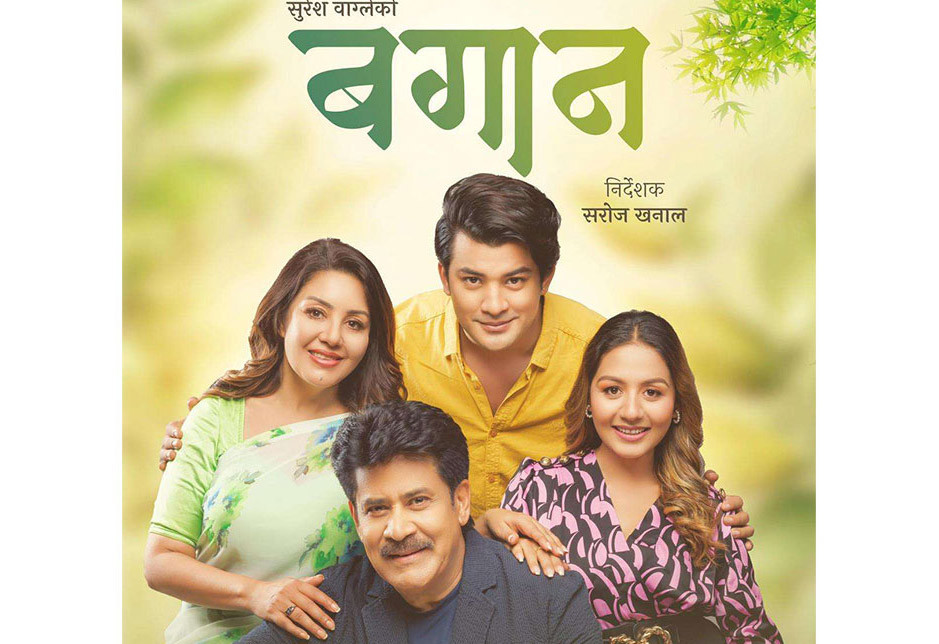 चलचित्र ‘बगान’ असार २९ मा रिलिज हुने
