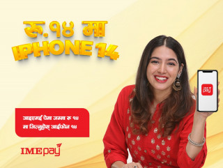 आइएमई पेले ल्यायो नयाँ अफर, १४ रुपैयाँमा आइफोन १४ जित्ने मौका